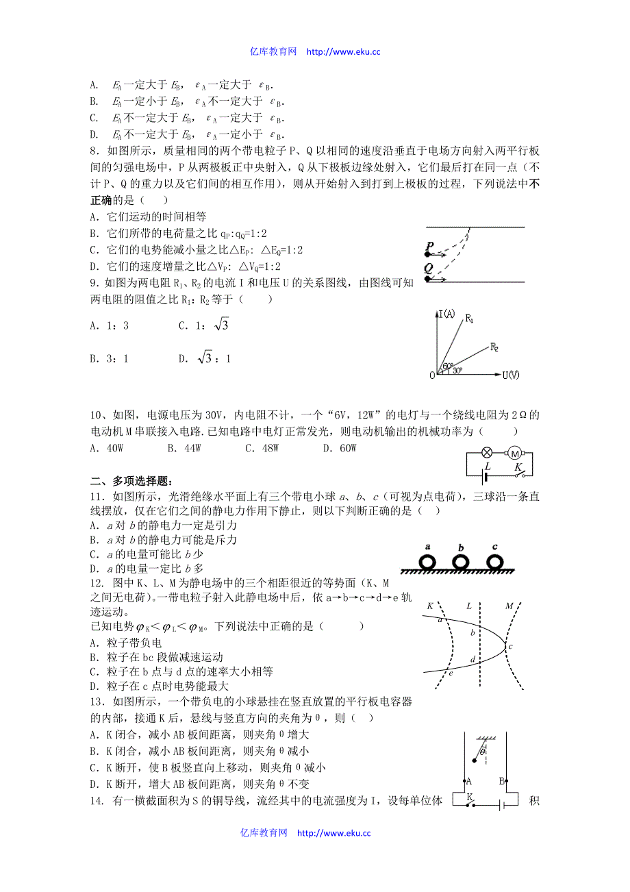 天津市天津一中11-12学年高二物理上学期期中考试试题【会员独享】.doc_第2页