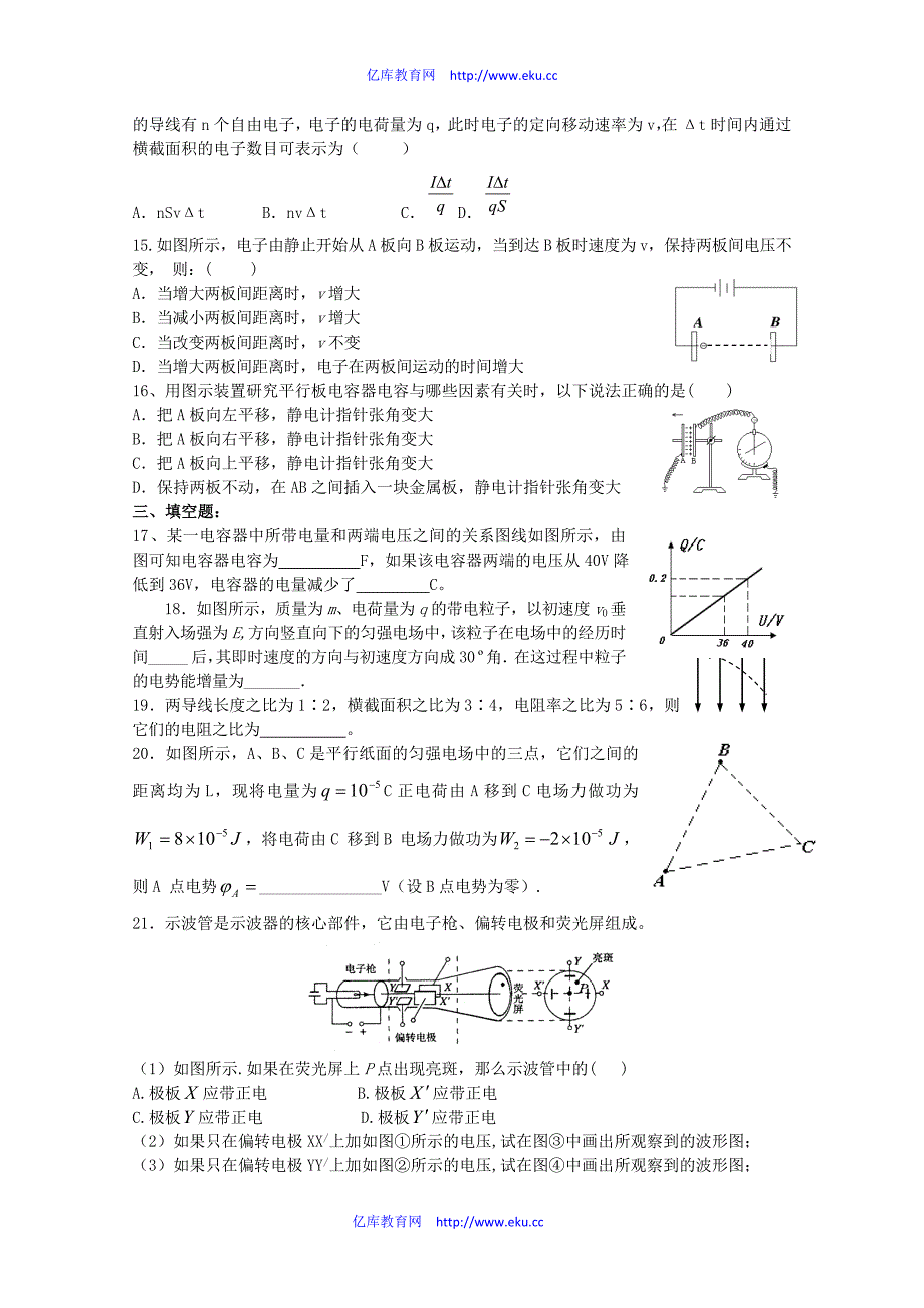 天津市天津一中11-12学年高二物理上学期期中考试试题【会员独享】.doc_第3页