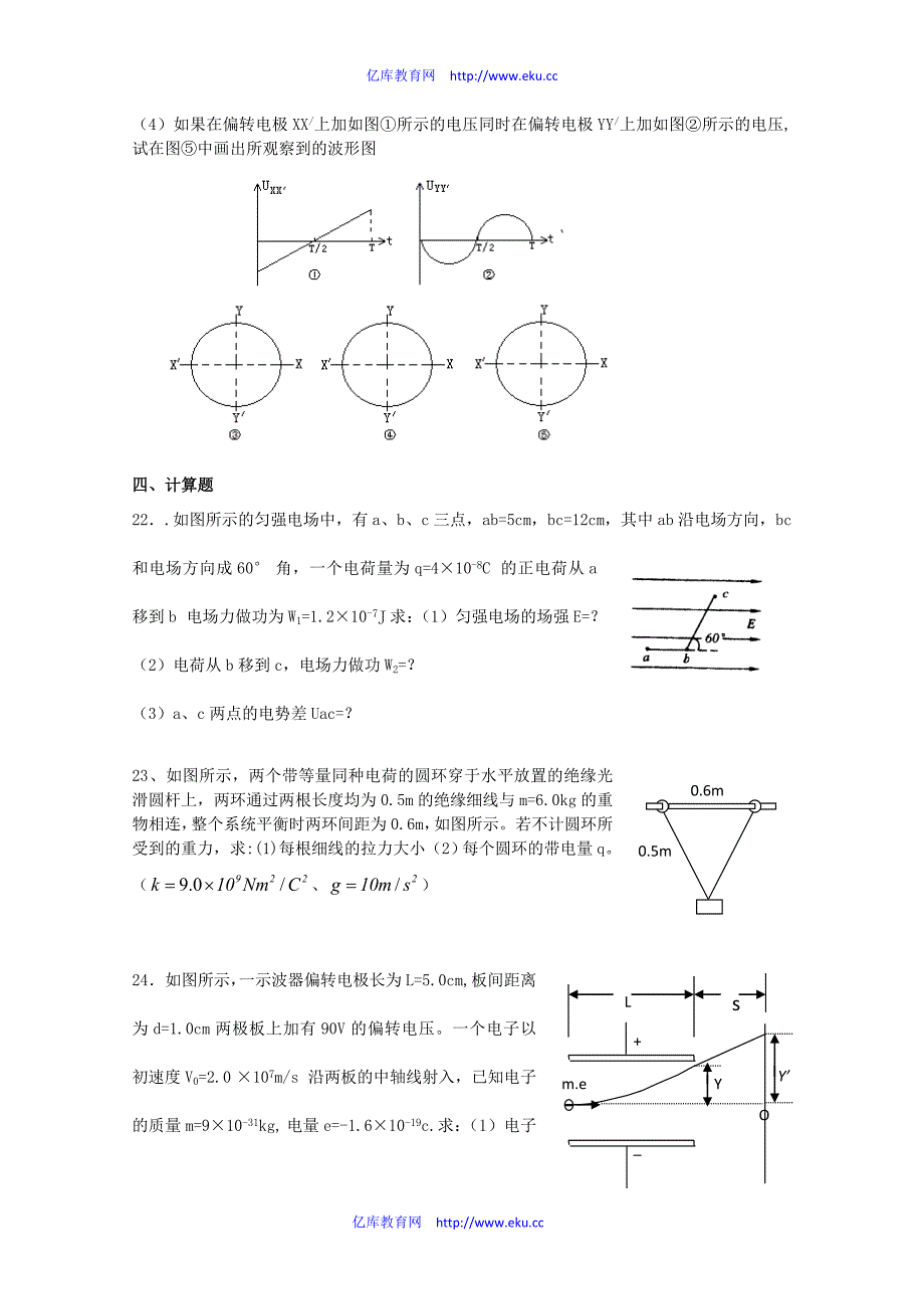 天津市天津一中11-12学年高二物理上学期期中考试试题【会员独享】.doc_第4页