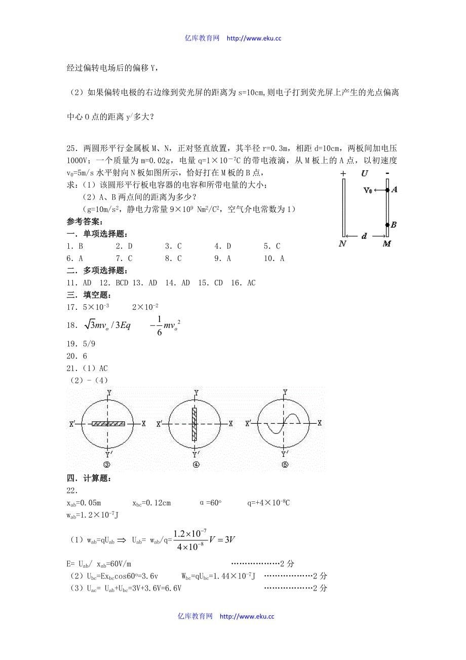 天津市天津一中11-12学年高二物理上学期期中考试试题【会员独享】.doc_第5页