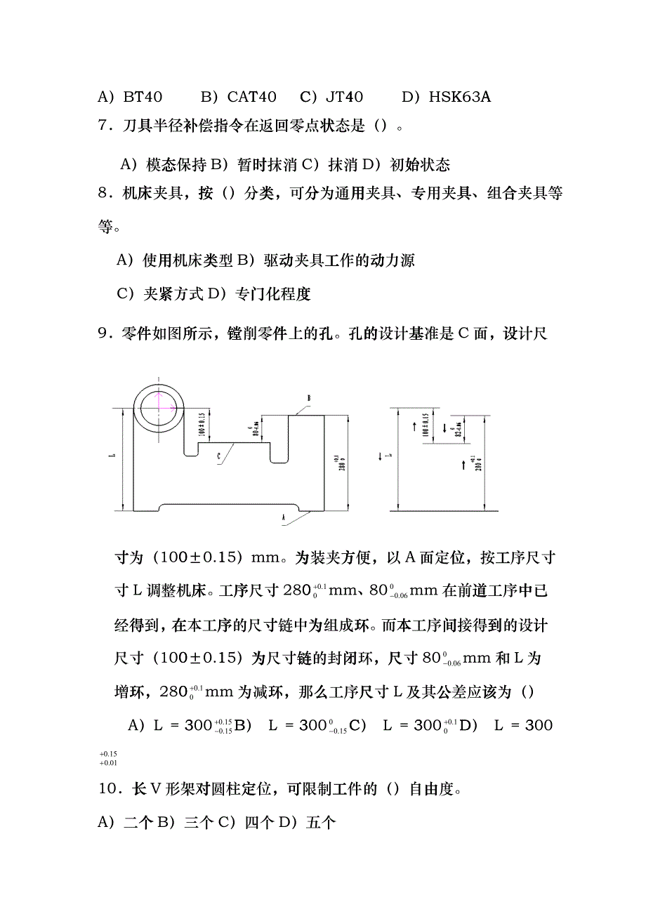 数控铣工理论知识竞赛题ggio_第2页