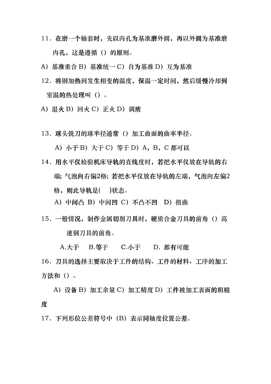 数控铣工理论知识竞赛题ggio_第3页