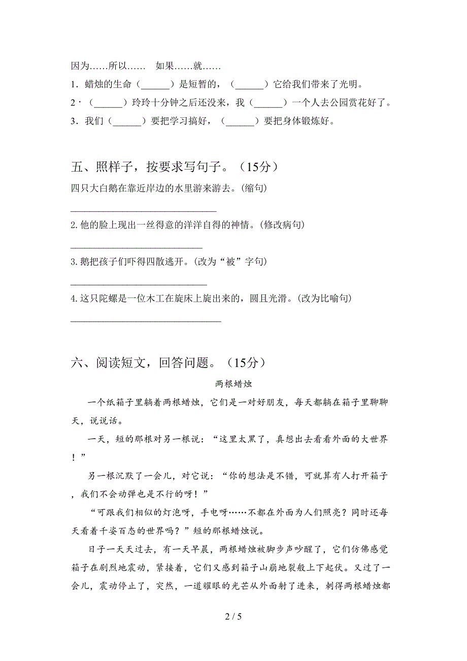 人教版四年级语文上册第二次月考检测题及答案.doc_第2页