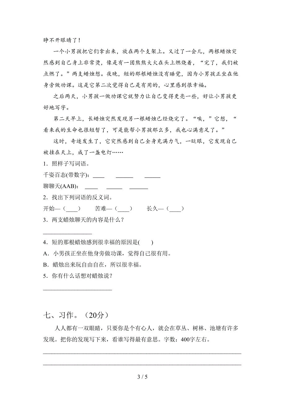 人教版四年级语文上册第二次月考检测题及答案.doc_第3页