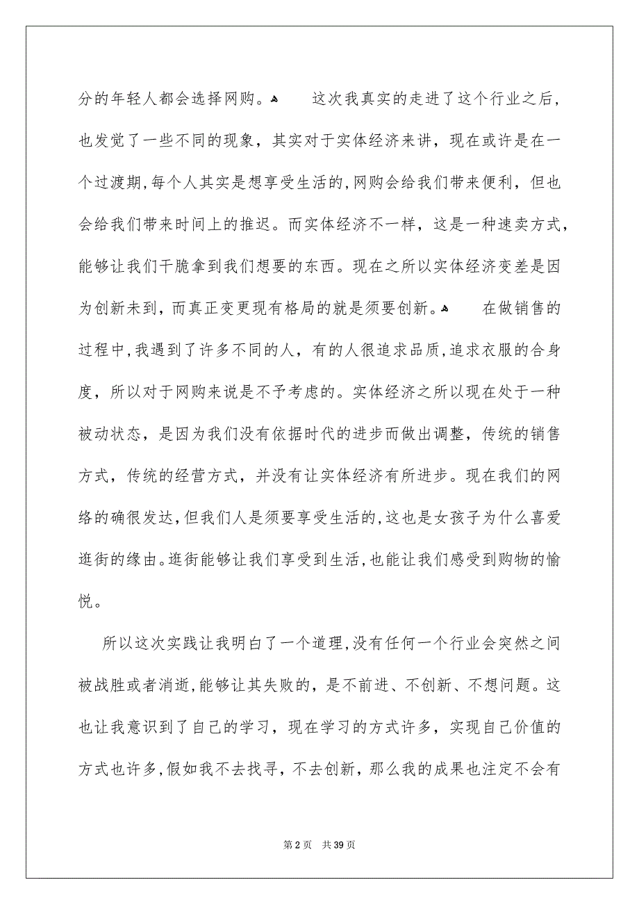 高校生假期社会实践心得体会11篇_第2页