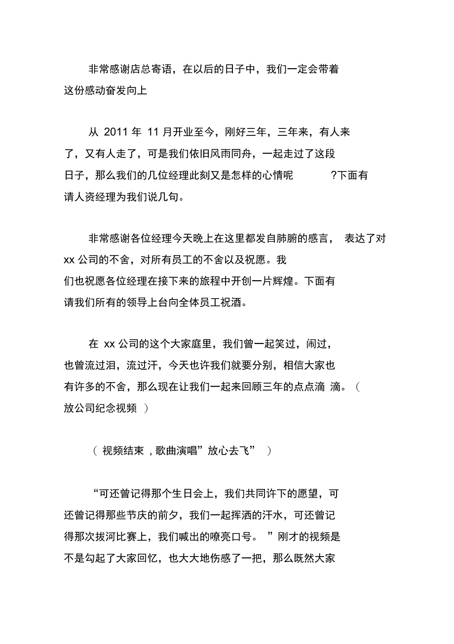 感恩回馈活动优秀主持词_第2页