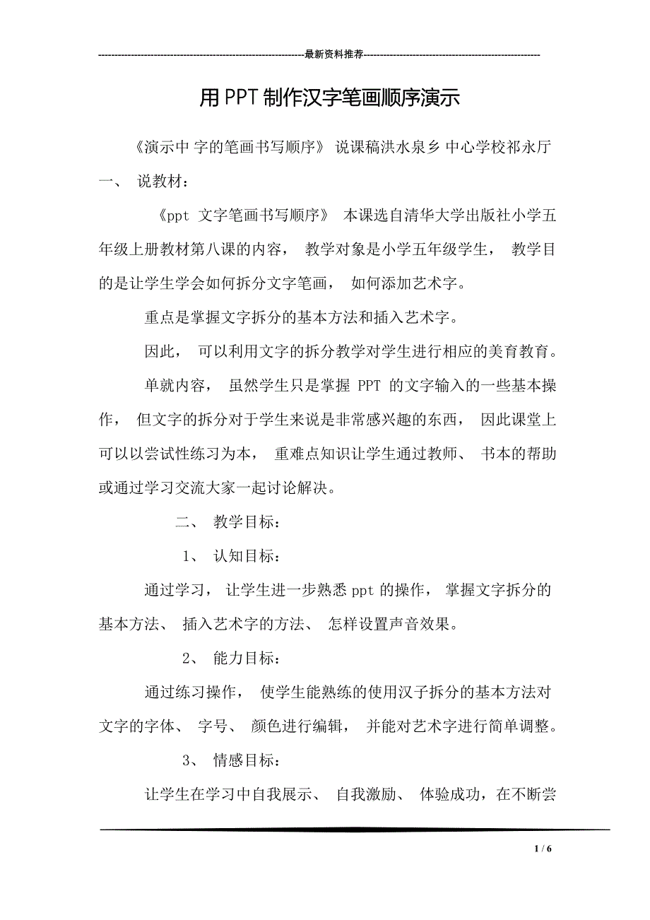 用PPT制作汉字笔画顺序演示_第1页