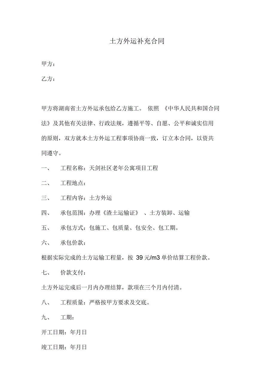 土方外运合同_第1页