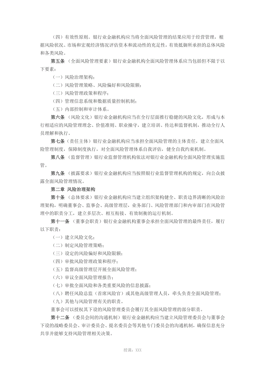 银行业金融机构全面风险管理指引_第2页