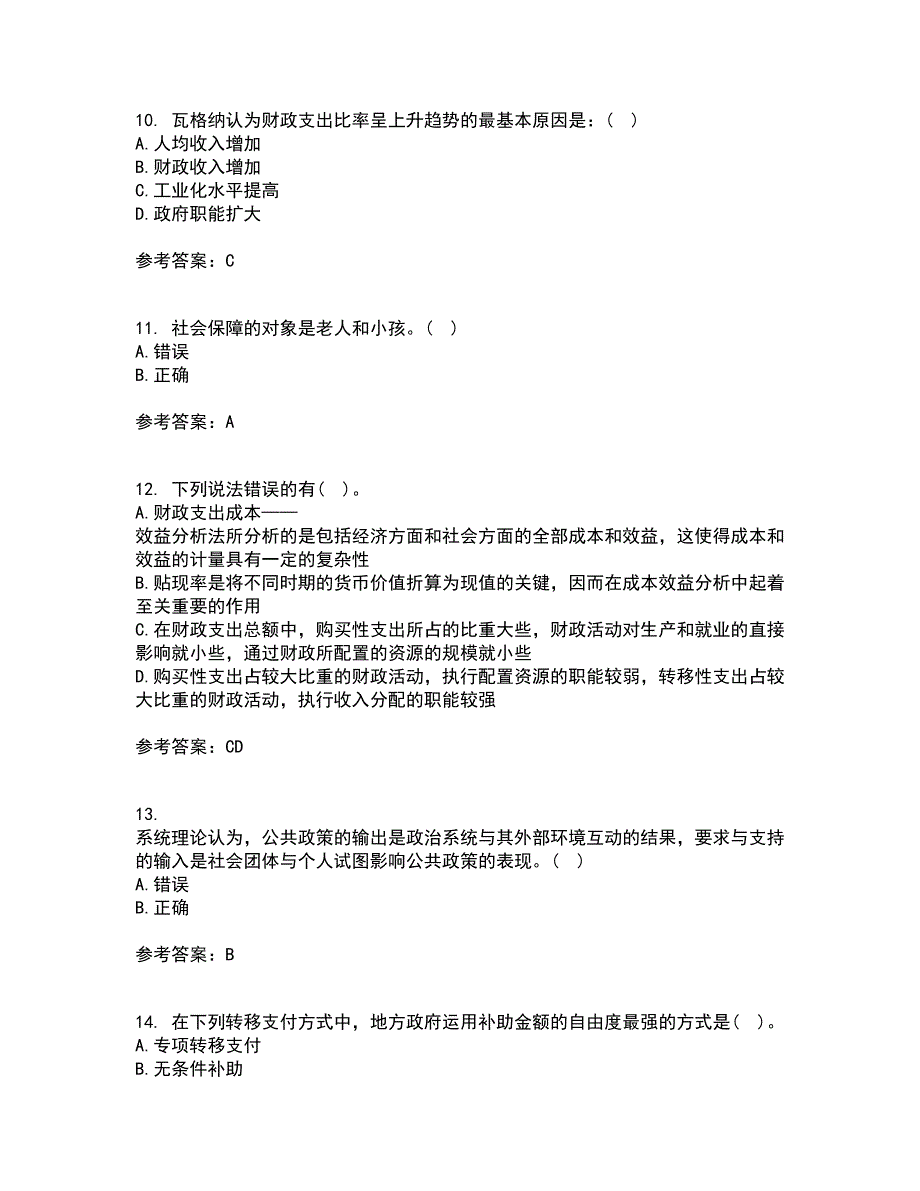 东北财经大学22春《财政概论》综合作业二答案参考20_第3页