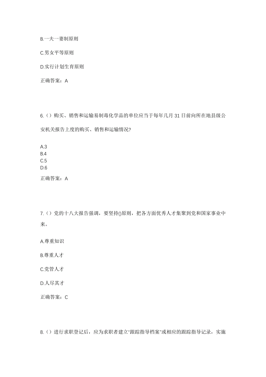 2023年广东省江门市江海区礼乐街道跨龙村社区工作人员考试模拟题及答案_第3页