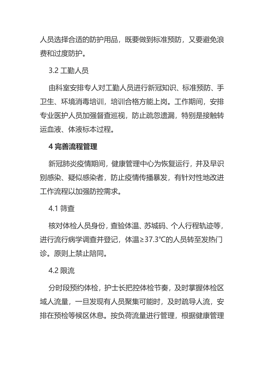 疫情期间健康管理中心防控策略_第5页