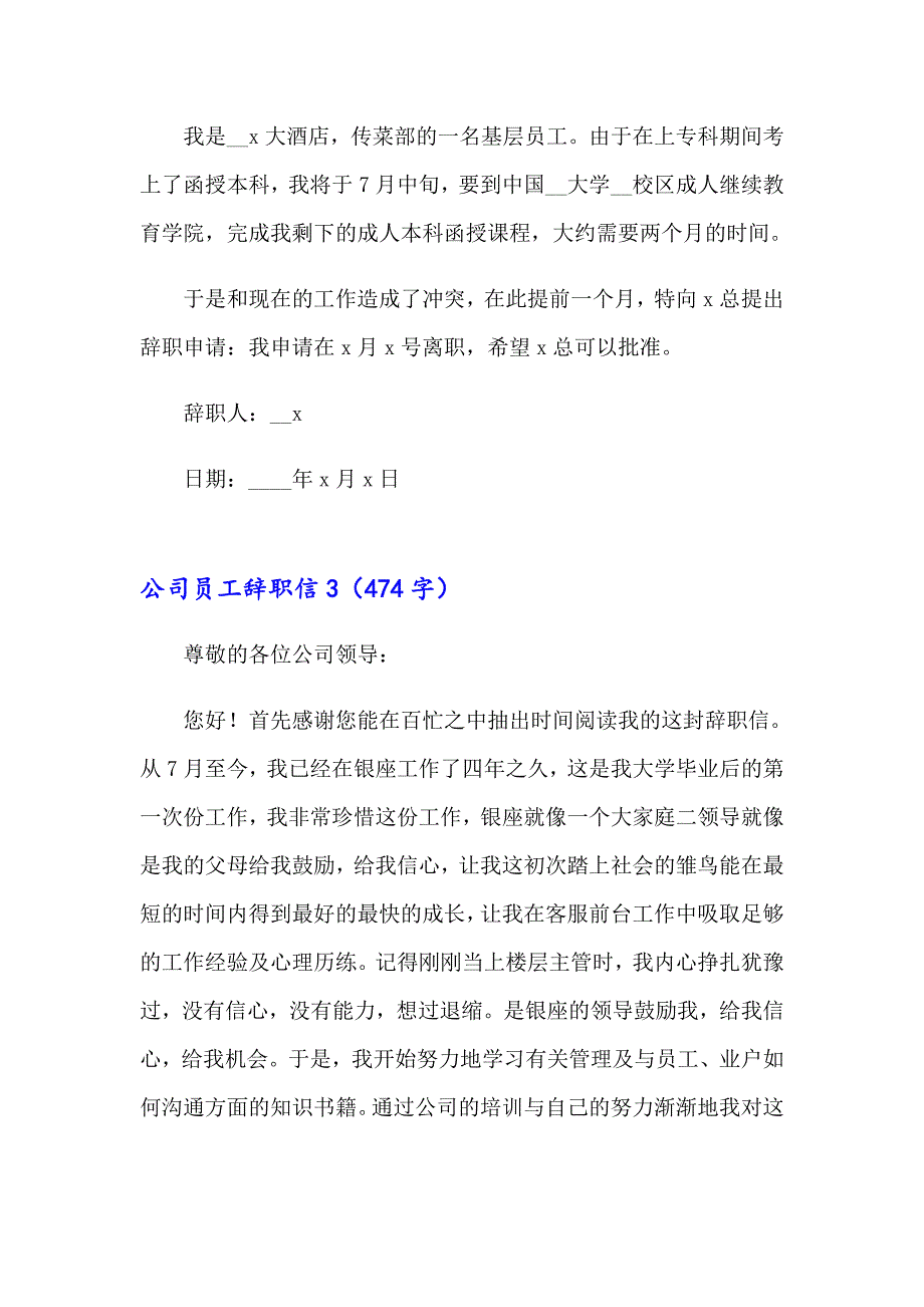 （精选模板）2023公司员工辞职信精选15篇_第2页