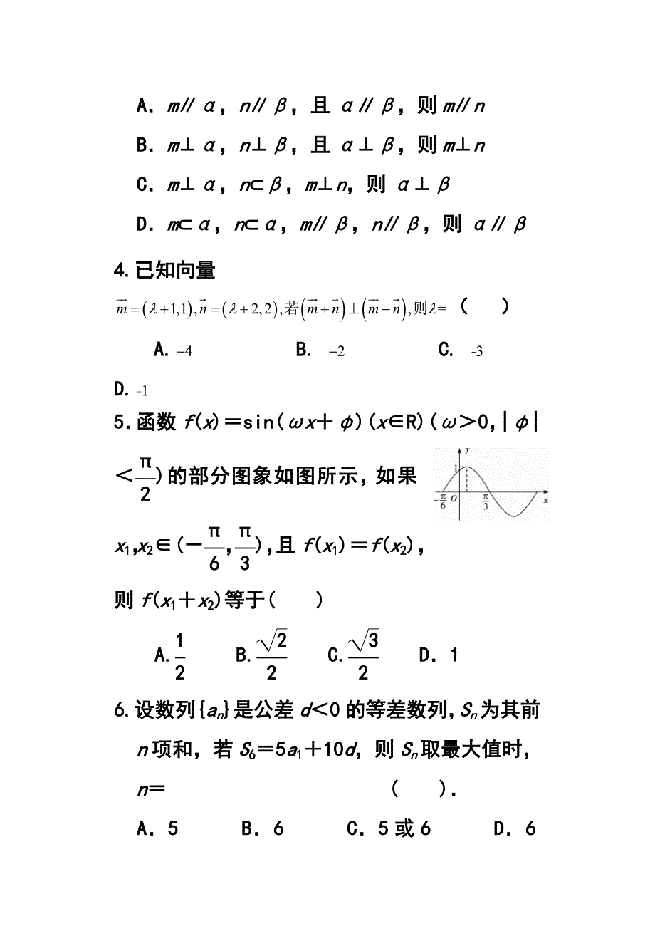 辽宁师大附中高三上学期期中考试文科数学试题及答案_第2页