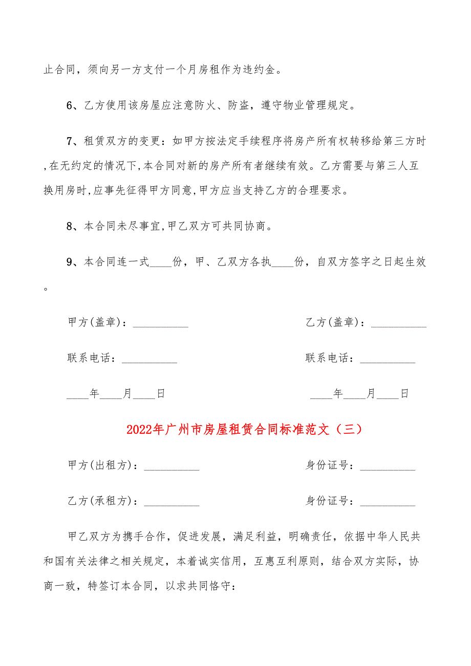 2022年广州市房屋租赁合同标准范文_第4页