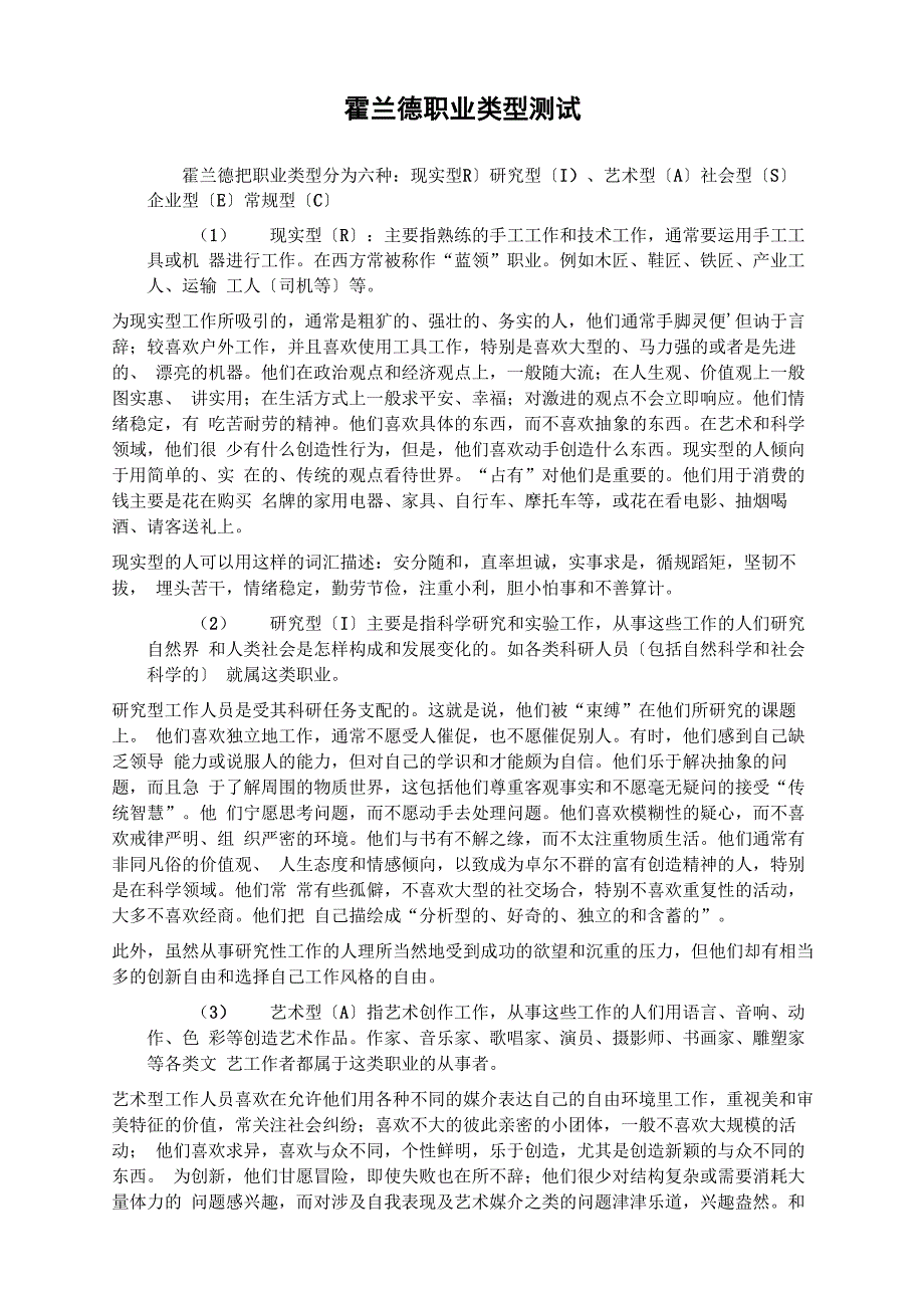 霍兰德职业倾向测试_第1页