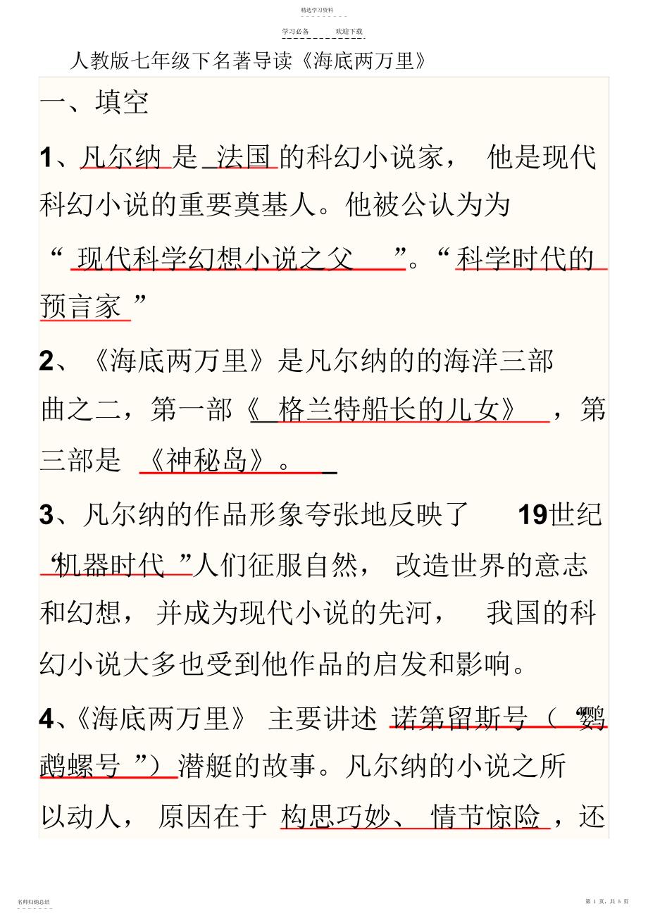 2022年部编人教版七年级下名著导读《海底两万里》_第1页