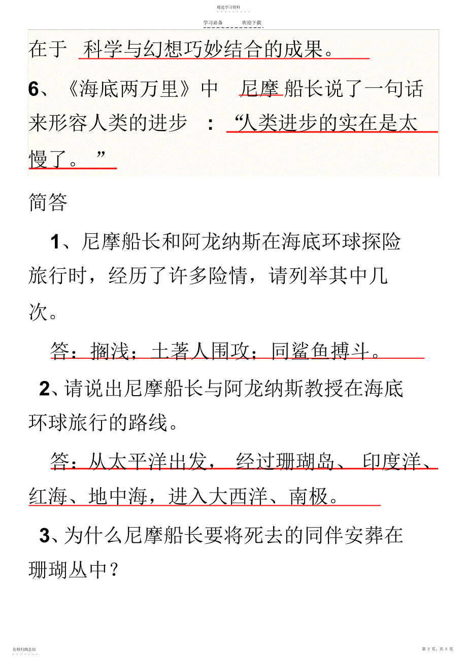 2022年部编人教版七年级下名著导读《海底两万里》_第2页