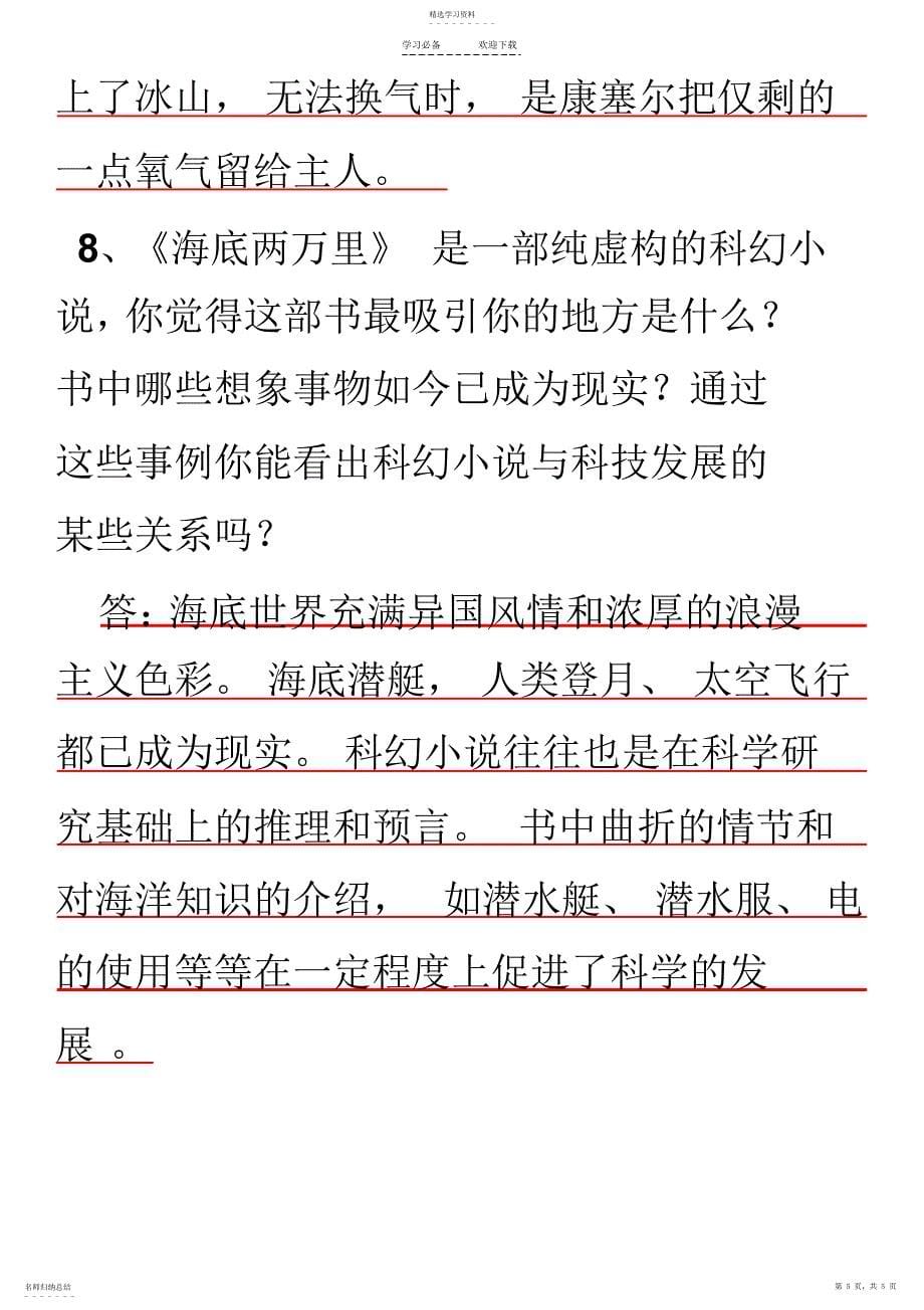 2022年部编人教版七年级下名著导读《海底两万里》_第5页