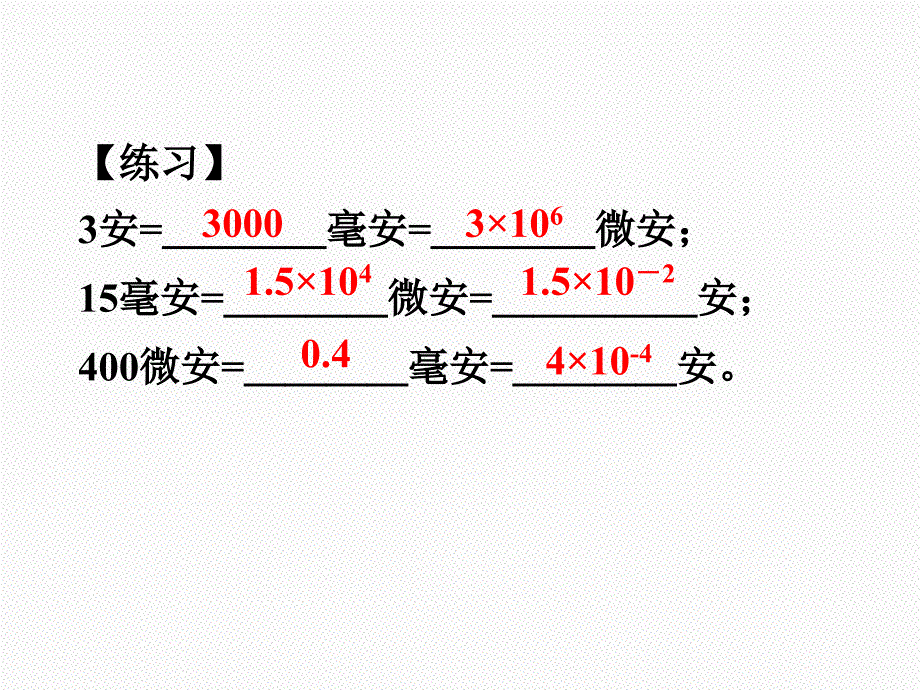 42电流的测量_第4页