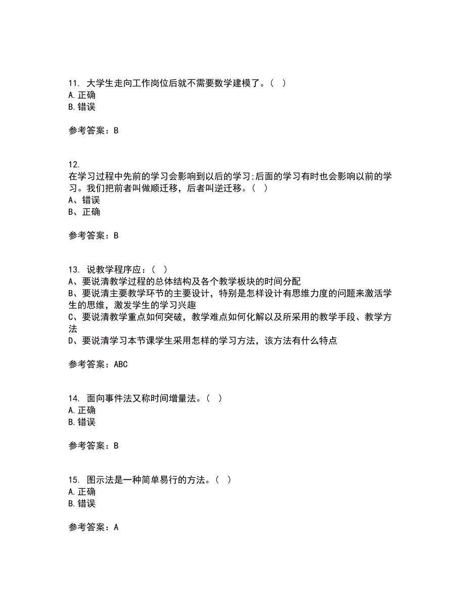 东北师范大学21秋《数学教育学》平时作业二参考答案73_第3页