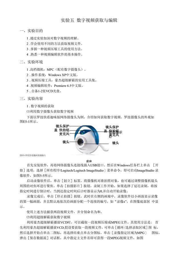 实验五数字视频获取与编辑.docx