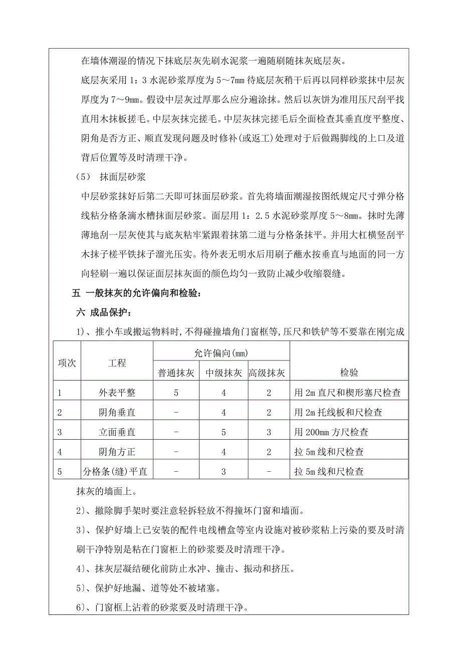 某大厦（商住综合楼）抹灰工程交底记录表_第3页