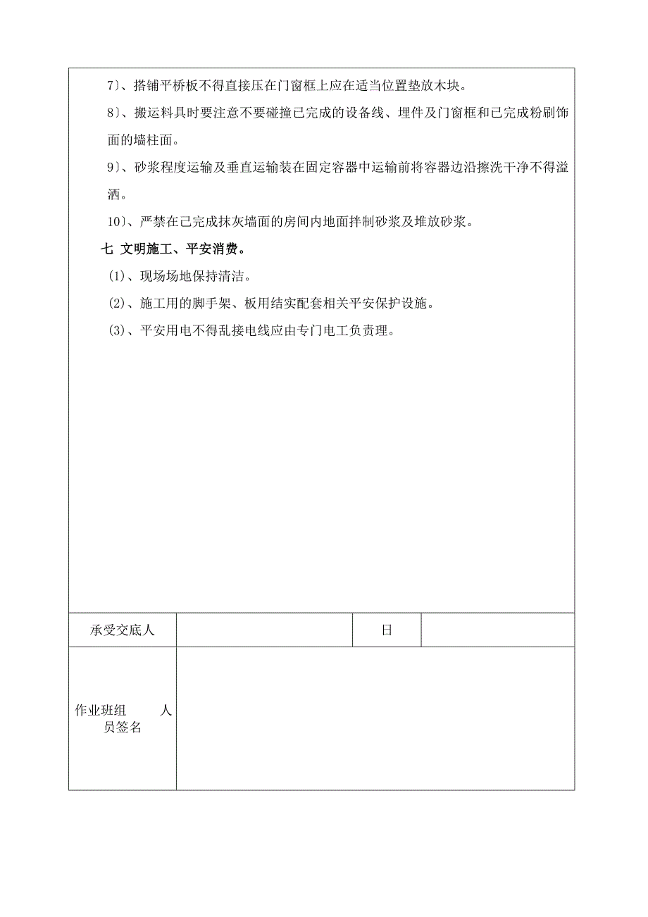 某大厦（商住综合楼）抹灰工程交底记录表_第4页