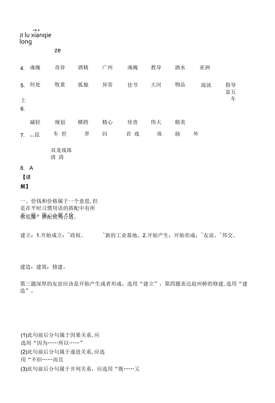 最新部编人教版小学三年级语文下册第三单元名校押题试卷A(附答案).docx_第4页