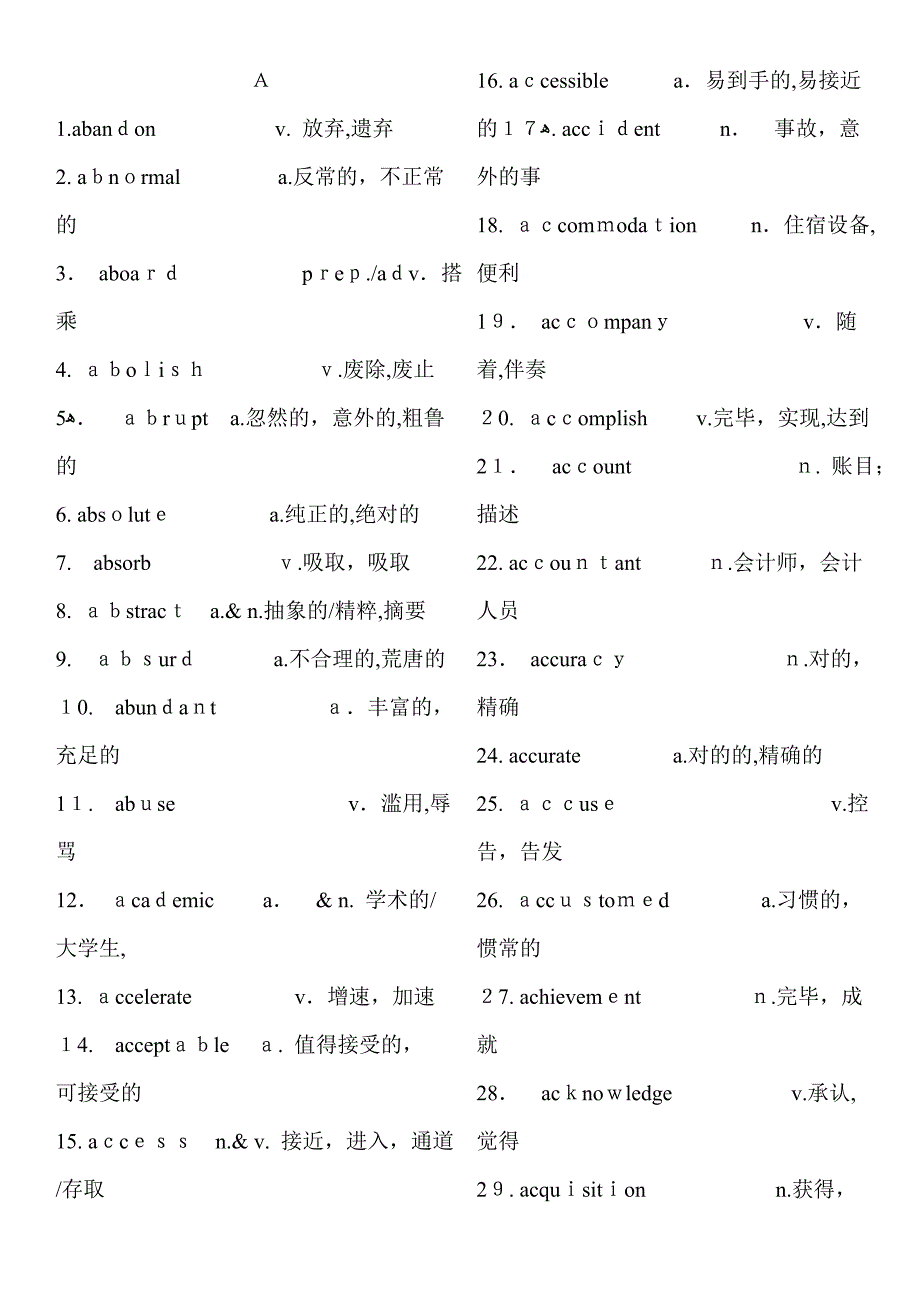 英语高考高频词汇_第1页