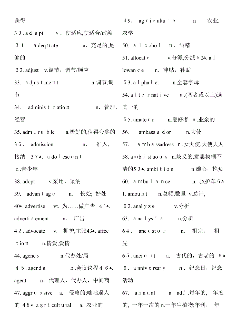 英语高考高频词汇_第2页