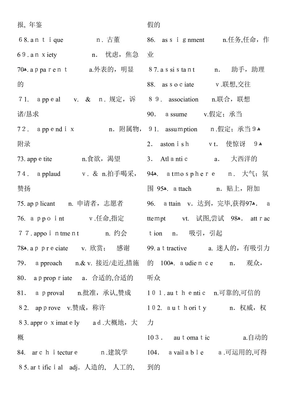 英语高考高频词汇_第3页