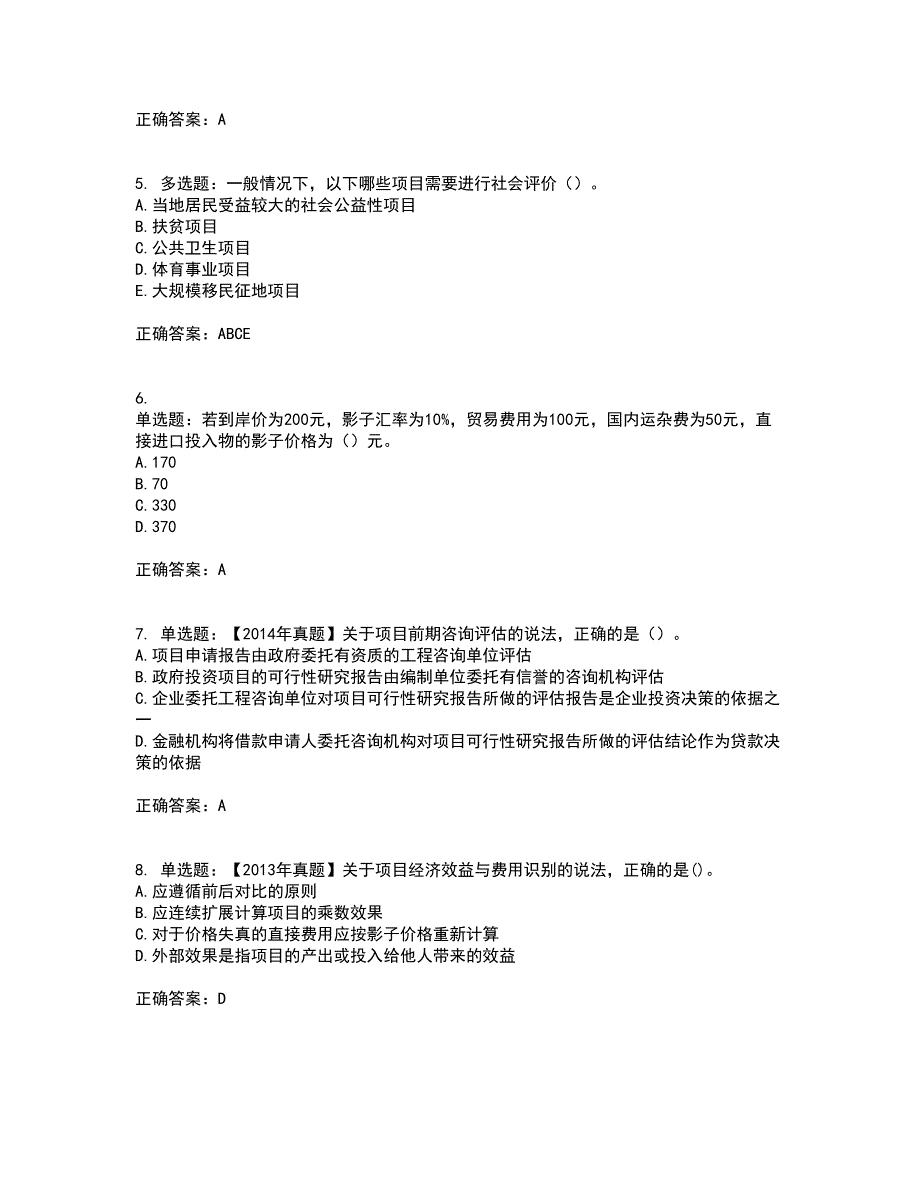 咨询工程师《项目决策分析与评价》考试历年真题汇总含答案参考79_第2页