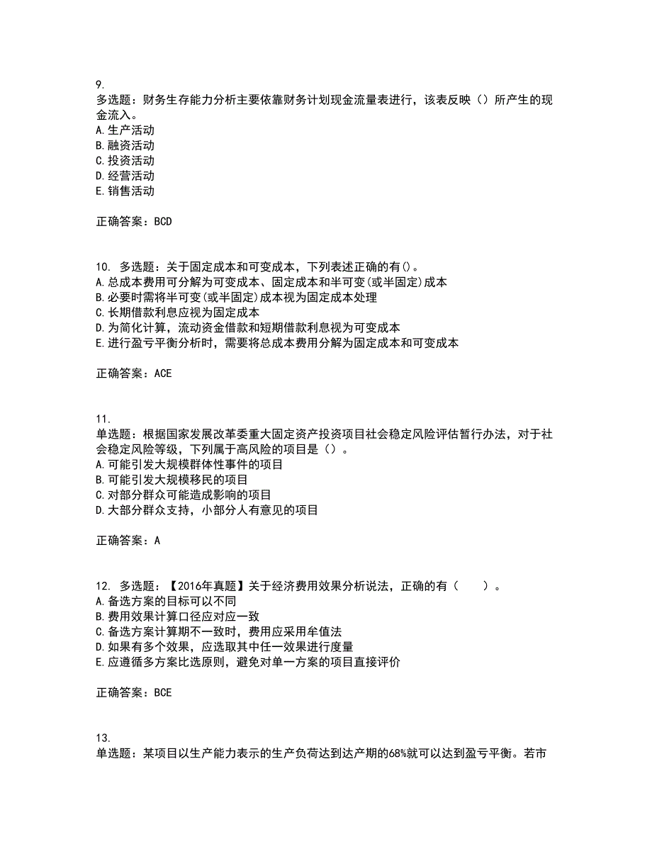 咨询工程师《项目决策分析与评价》考试历年真题汇总含答案参考79_第3页