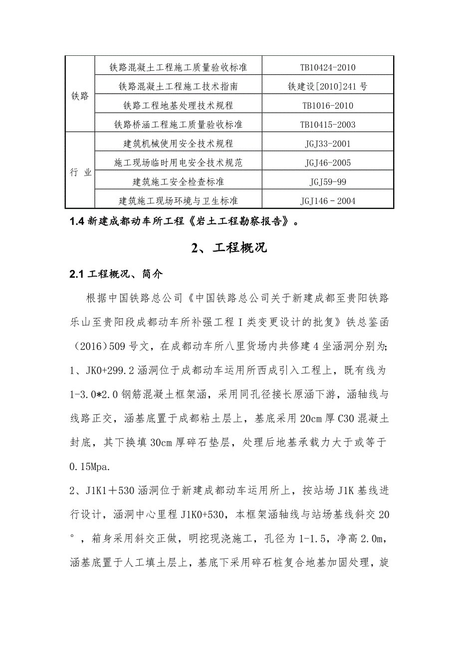 框架涵施工组织设计_第4页