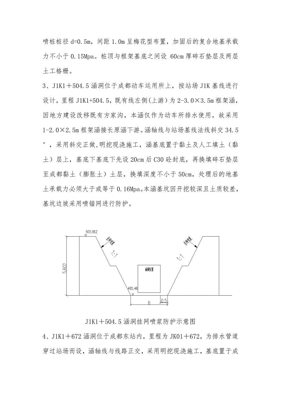 框架涵施工组织设计_第5页