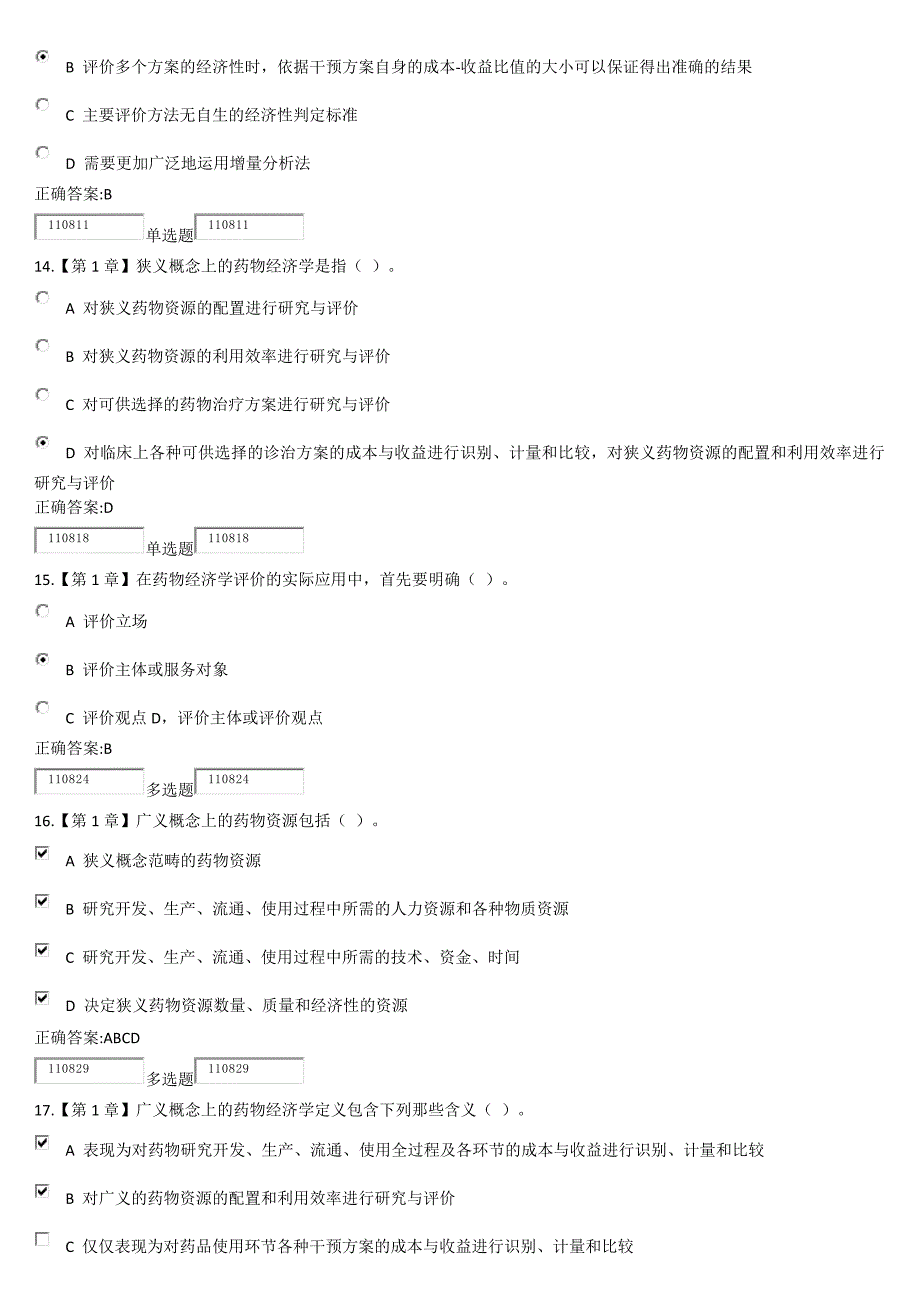 2017年浙大远程教育《药物经济学》在线作业答案_第4页