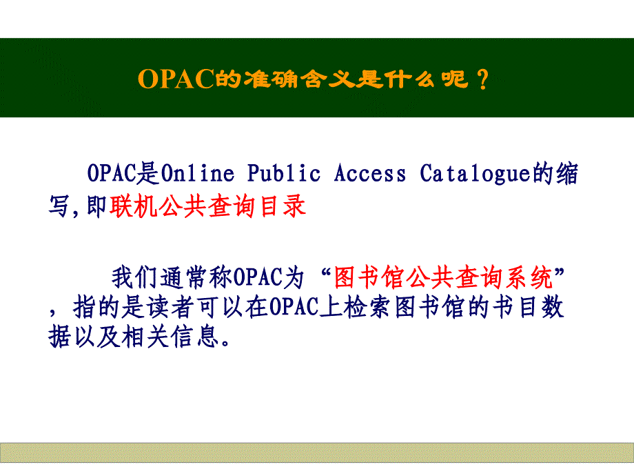 opac检索方法_第4页