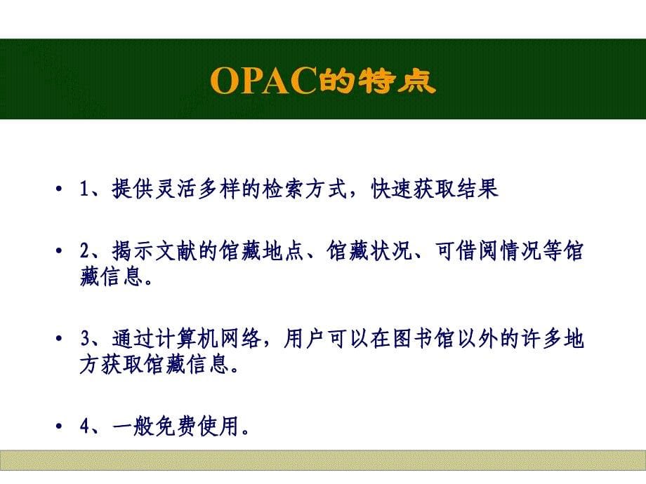 opac检索方法_第5页