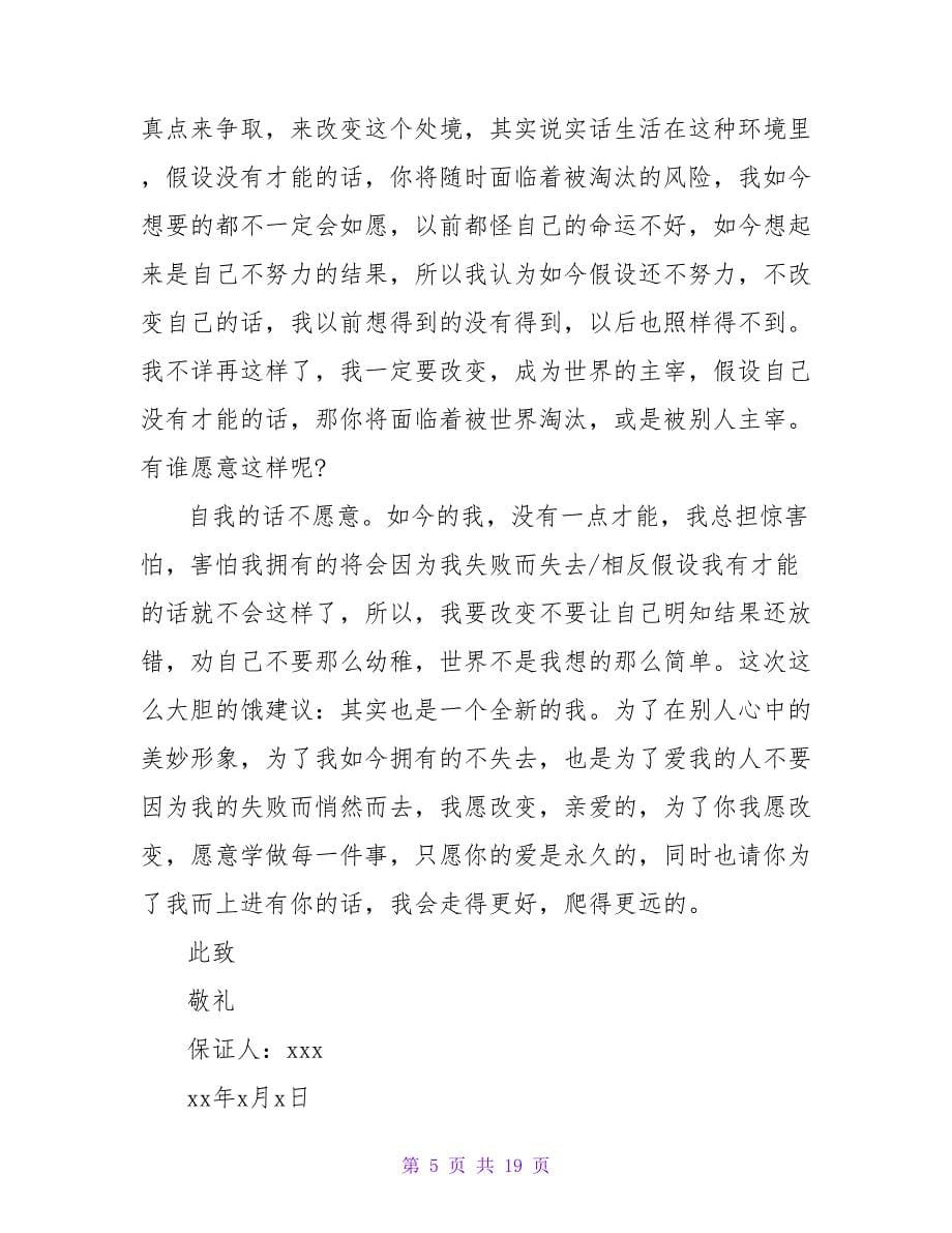 学习保证书(通用15篇).doc_第5页