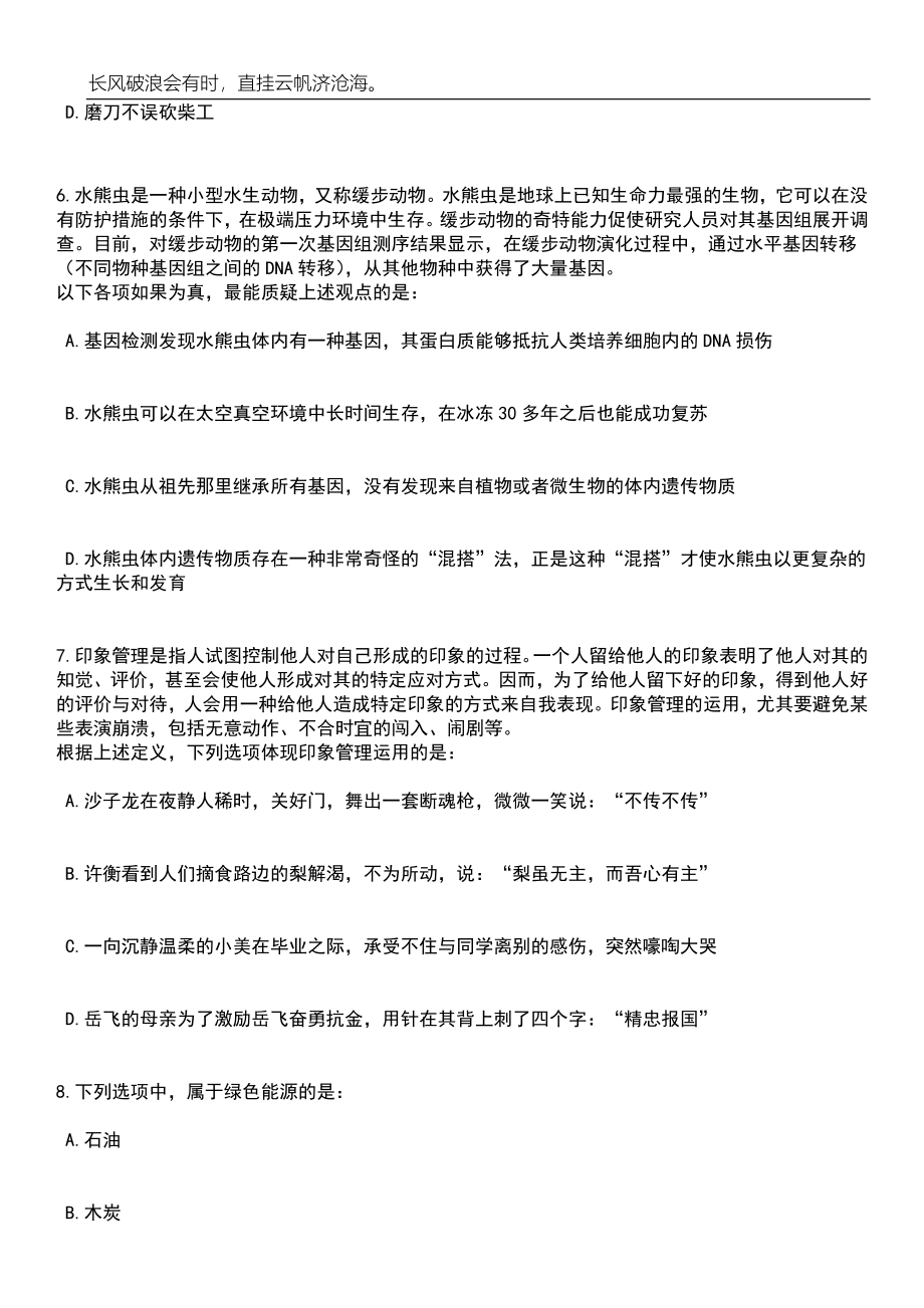 2023年06月广东省环境技术中心公开招聘劳动合同制工作人员1人笔试参考题库附答案带详解_第3页