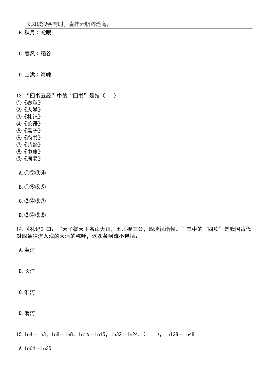 2023年06月广东省环境技术中心公开招聘劳动合同制工作人员1人笔试参考题库附答案带详解_第5页