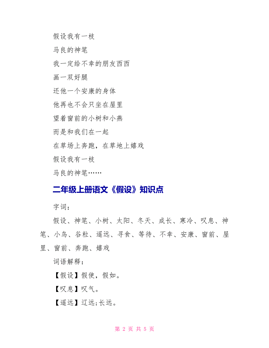 二年级上册语文《假如》知识点_第2页