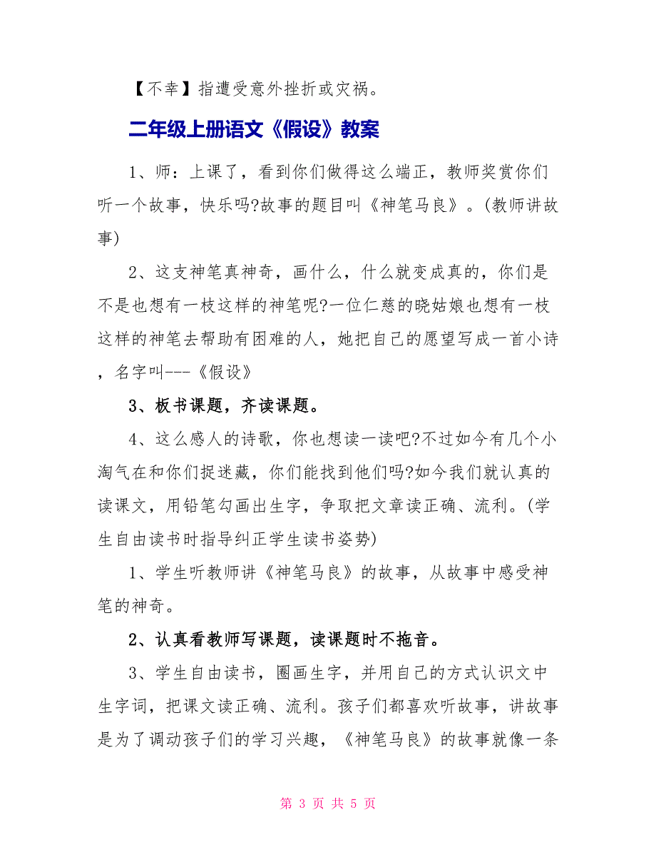 二年级上册语文《假如》知识点_第3页