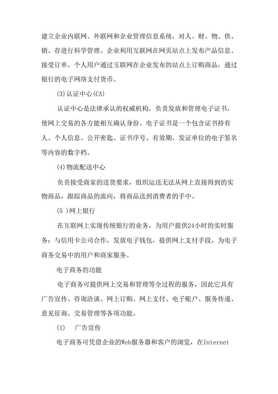 电子商务的定义作用和特点_第3页