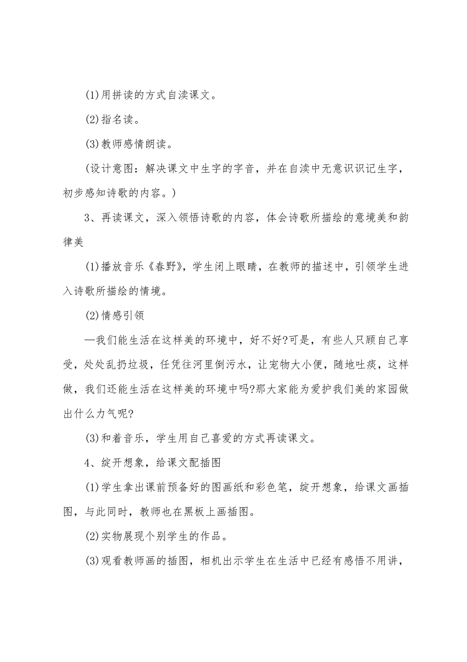 语文教案设计模板5篇.doc_第3页