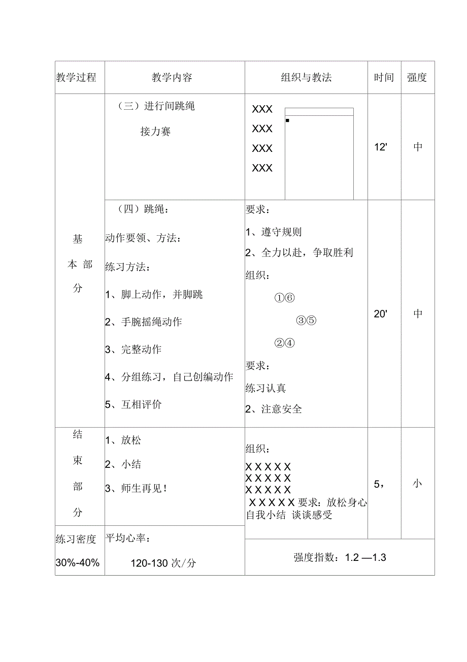 本课设计思想_第3页