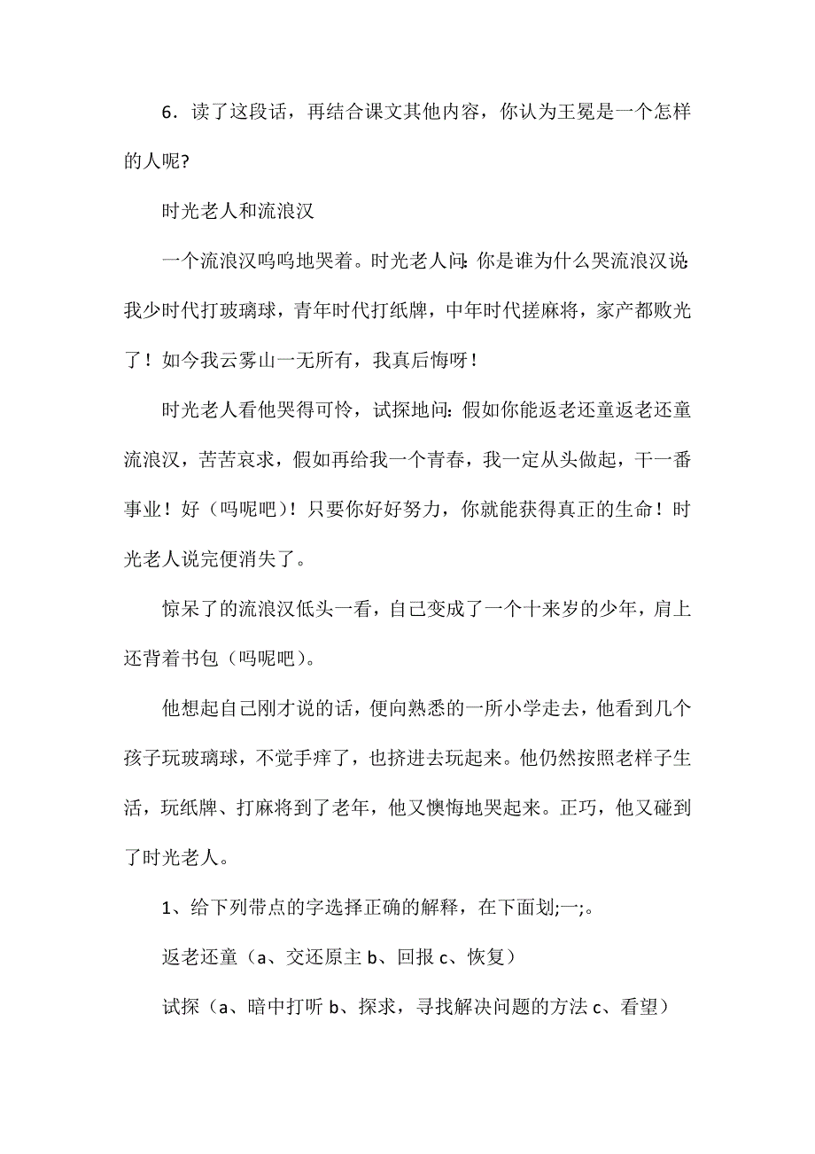 五语课课练——少年王冕_第4页