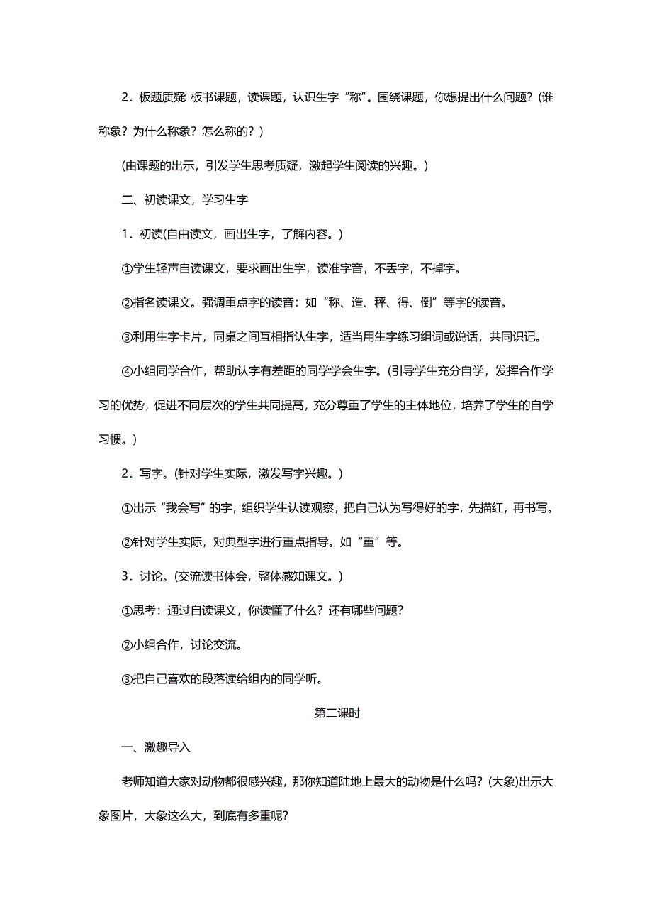 曹冲称象教学设计.doc_第2页