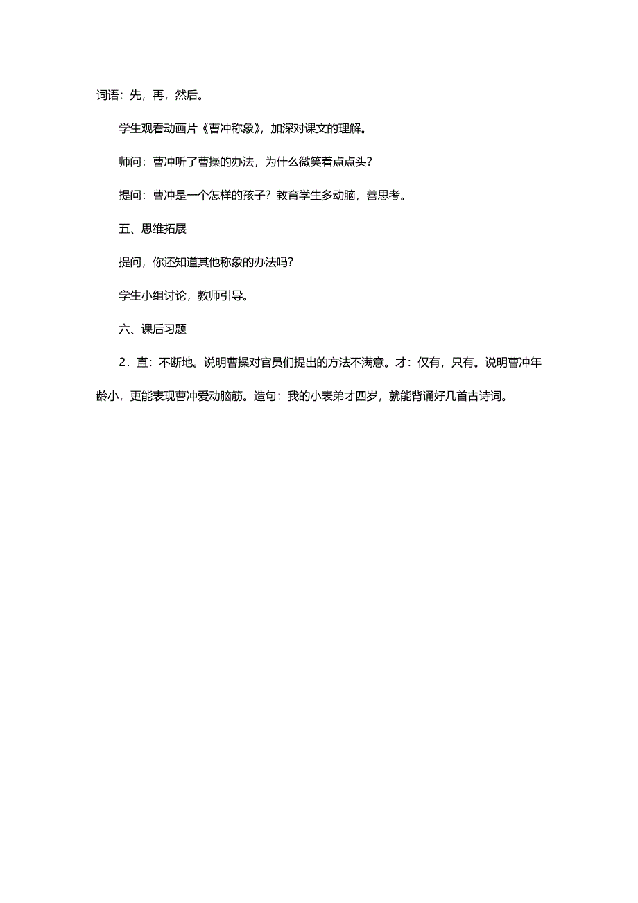 曹冲称象教学设计.doc_第4页